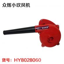 众辉小吹风机1000W