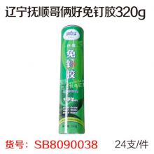辽宁抚顺哥俩好免钉胶320g（24支/件）