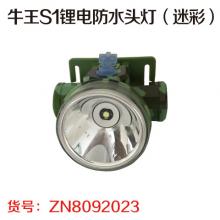 牛王S1锂电防水头灯（迷彩）
