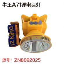 牛王A71锂电头灯