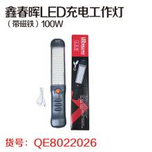 鑫春晖LED充电工作灯（带磁铁）100W 充满电工作5小时左...
