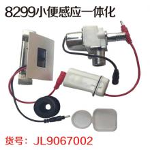 8299小便感应一体化