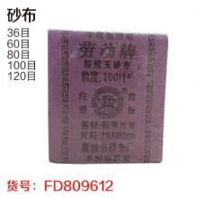 砂布（约95张）