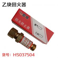 乙炔回火器  【严选】