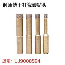 钢师傅干打瓷砖钻头 全瓷大理石微晶石玻化砖开孔