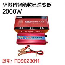 华微科智能数显逆变器2000W（质保一年 八九成新可换新）