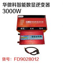 华微科智能数显逆变器3000W（质保一年 八九成新可换新）