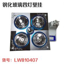 钢化玻璃四灯挂浴霸