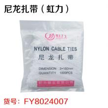虹力 尼龙扎带 自锁式尼龙扎带8*200【严选】