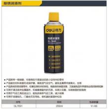 得力200ml防锈润滑剂（黄）（1/-/48）