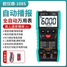 智能式万用表108S