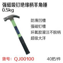 超级大洋35mm强磁吸钉绝缘柄羊角锤弯爪0.5kg 黄绿随机...