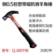 超级大洋钢0.25 0.5包塑带磁防滑羊角锤 木工锤 起钉锤...