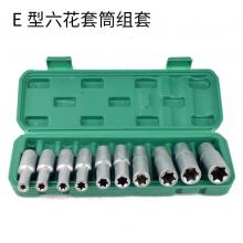 E型套筒十件套