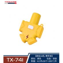同喜741地拖4位14孔带开关