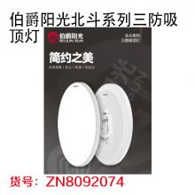 伯爵阳光北斗系列三防吸顶灯