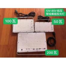 鑫兰低压模组投光灯/3米(12V-85V)