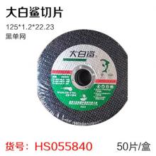 大白鲨切片125*1.2*22（50片/盒 12盒/件）