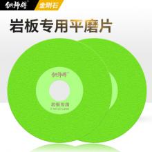 岩板平磨片