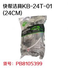 快帮洁具KB-24T-01(24CM)