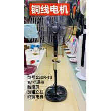 新飞230R-18型18寸遥控落地扇（2台/件）