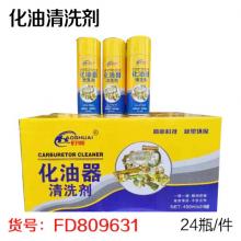好帅化油清洗剂（24瓶/件）