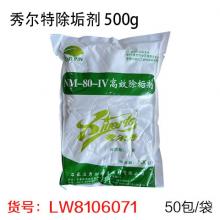 秀尔特除垢剂 500克 （50包/袋）