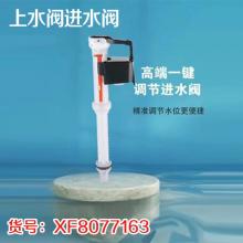 马桶可调式上水阀进水阀