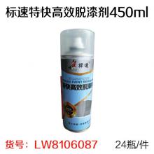 标速特快高效脱漆剂450ml（24瓶/件）