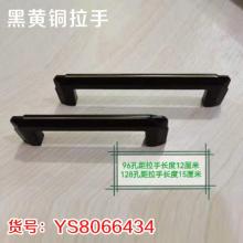 6140黑黄铜拉手 家具拉手