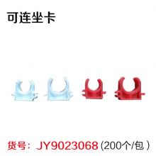 可连坐卡(200个/包）