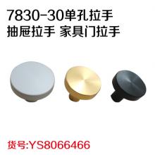 7830-30单孔拉手 抽屉拉手 家具门拉手