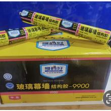哥俩好玻璃幕墙结构胶9900（20支/件）