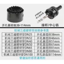消防管道开孔器镀锌管铁管铜管铝管（中心钻杆需单独购买）
