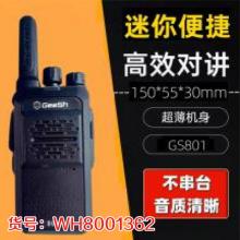 冀狮精品小型迷你801对讲机GS801A