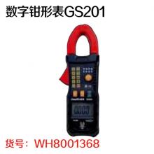 冀狮智能防烧傻瓜式数字钳形表GS201