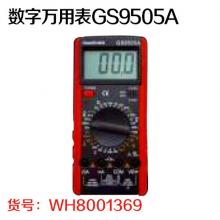 冀狮精准数字万用表GS9505A