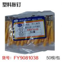国标塑料涨栓，塑料胀钉 小黄鱼（50根/包）（非质量问题不退...