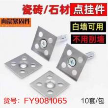 AK挂片瓷砖挂件垫片点挂石材防脱落底板铁片大理石挂片(10套...