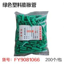 优质绿色塑料膨胀管 塑料胶塞 绿色膨胀胶塞 墙塞配自攻螺丝(...