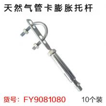 天然气管卡膨胀托杆u型固定卡膨胀水管托卡膨胀托杆（不带U型卡...