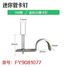 迷你管卡钉（非质量问题不退换）（10盒/件）