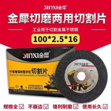 金犀厚切割片100*2.5*16黑（50片/盒 8盒/件）