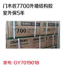 门木匠7700外墙结构胶 室外保5年