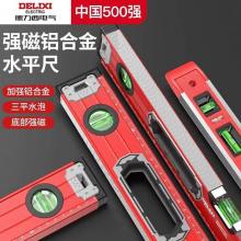 德力西电气水平尺铝合金强磁款（有问题只修不退）