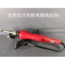 德力西电气AN80内热式开关款电烙铁80W（有问题只修不退）