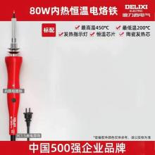 德力西电气AN80内热式开关款电烙铁80W（有问题只修不退）