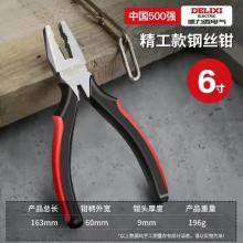 德力西电气 美式钢丝钳S型（有问题只修不退）