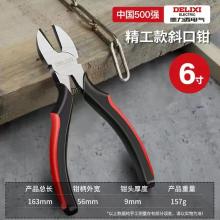 德力西电气美式斜口钳6寸S型（有问题只修不退）