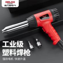 德力西电气塑料焊枪后盖旋钮调温（有问题只修不退）